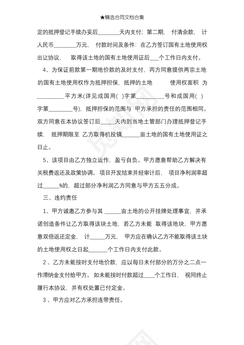 土地买卖居间合同协议书范本