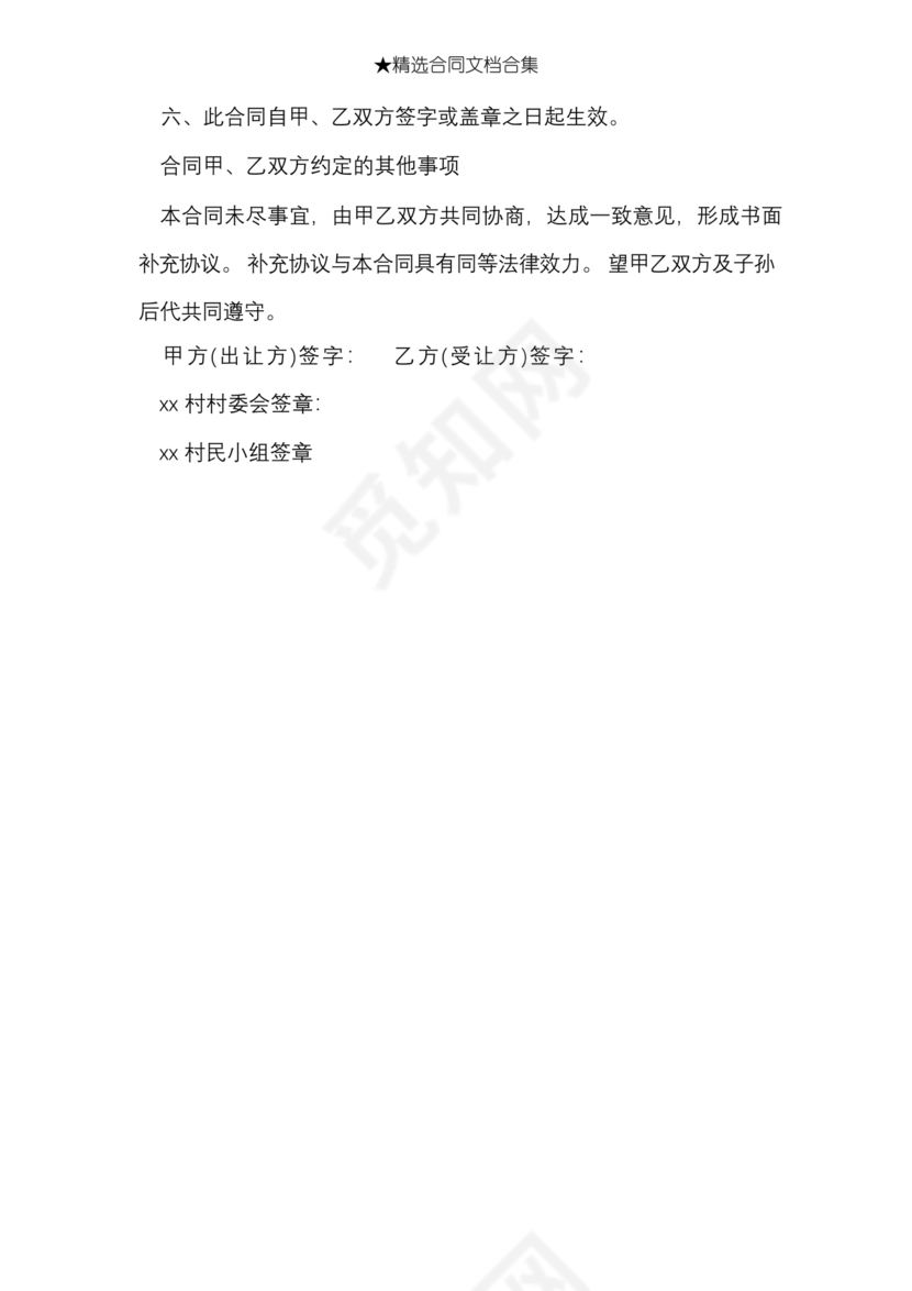 土地买卖居间合同协议书范本