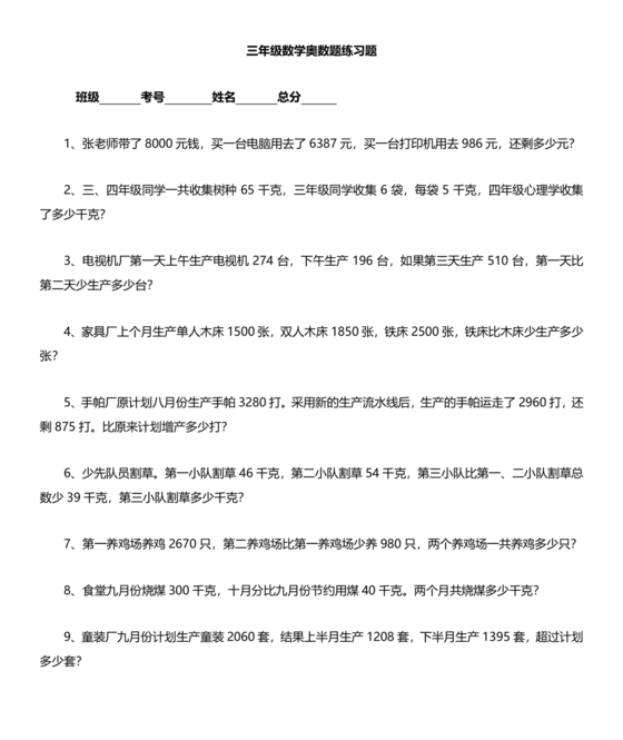 三年级数学奥数思维训练试题