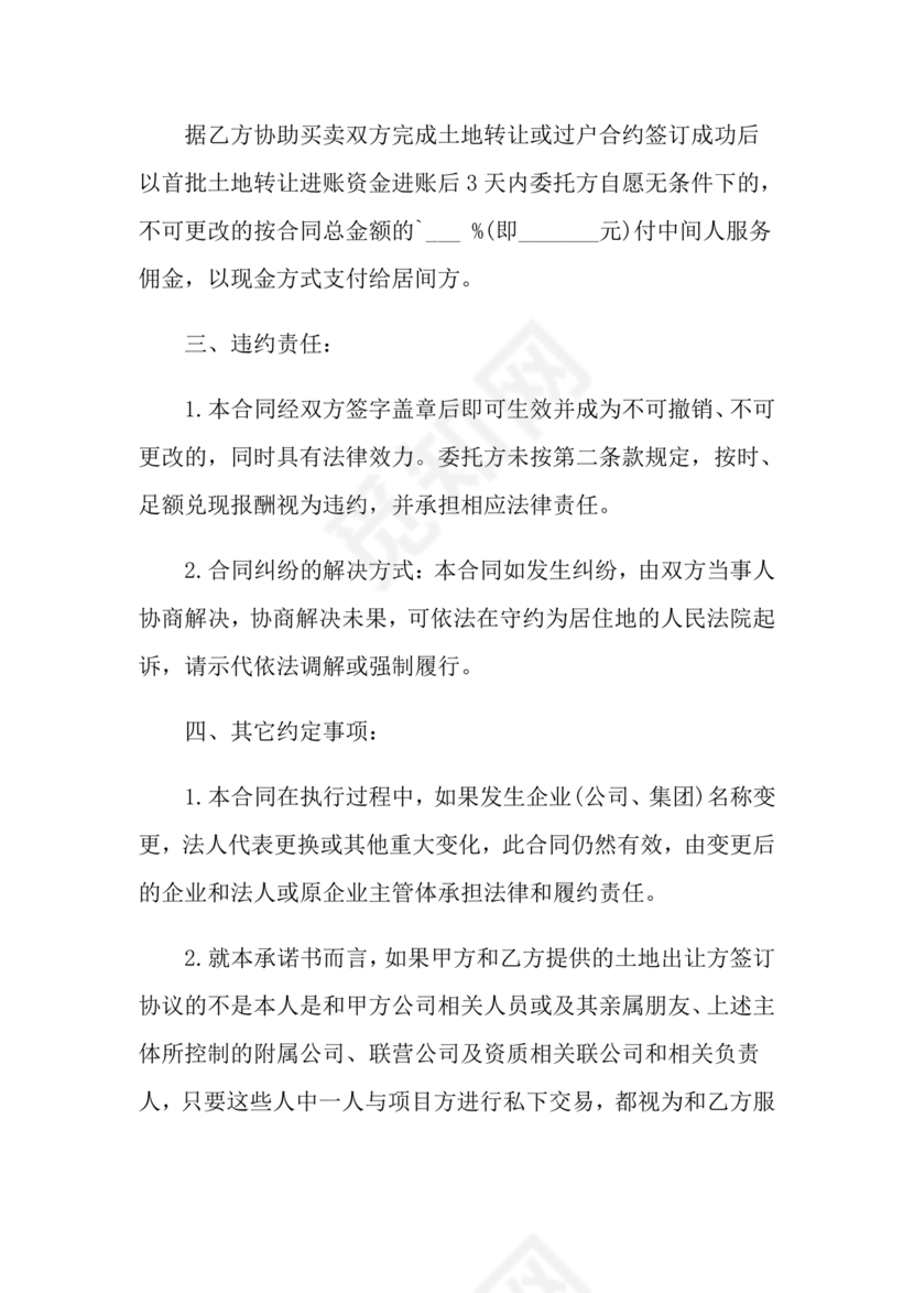 土地买卖居间合同协议书范本
