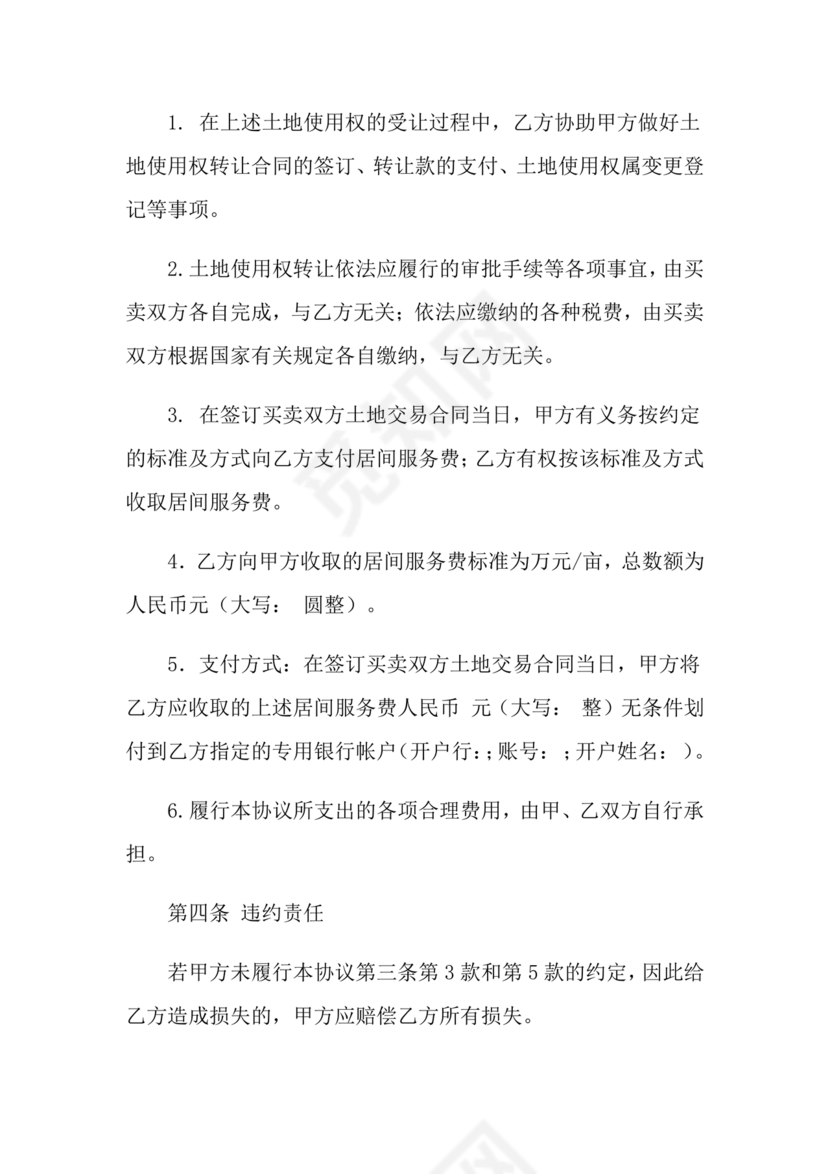 土地买卖居间合同协议书范本