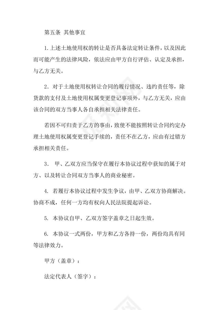 土地买卖居间合同协议书范本