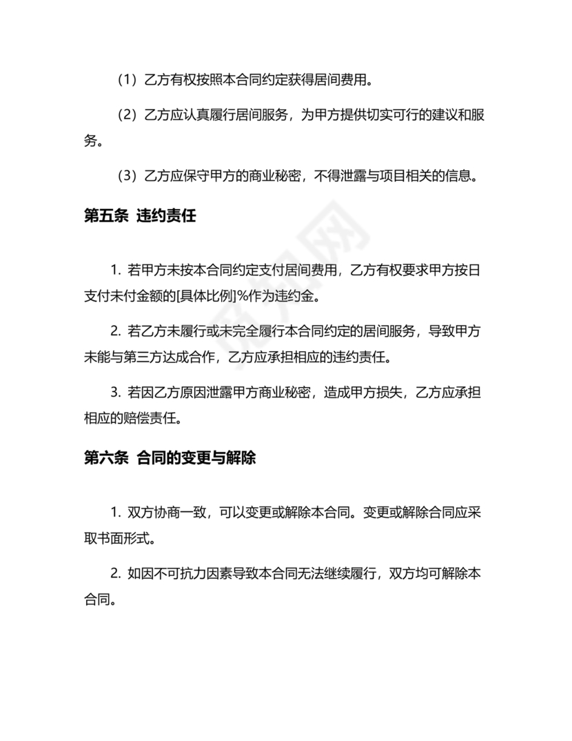 建筑工程施工承包居间合同