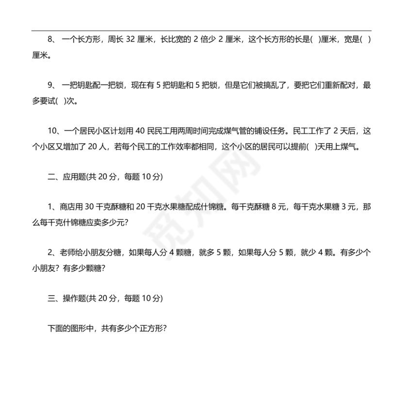 三年级数学奥数思维训练试题