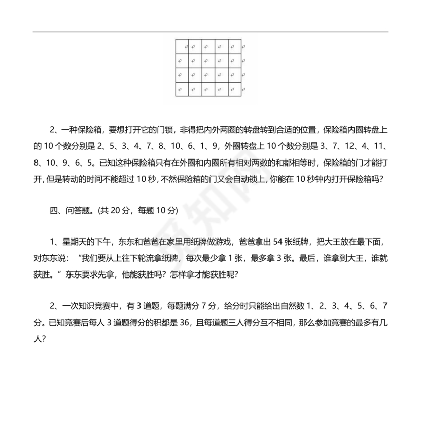 三年级数学奥数思维训练试题
