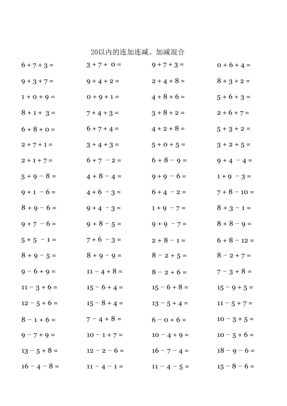 100以内连加减计算题打印版