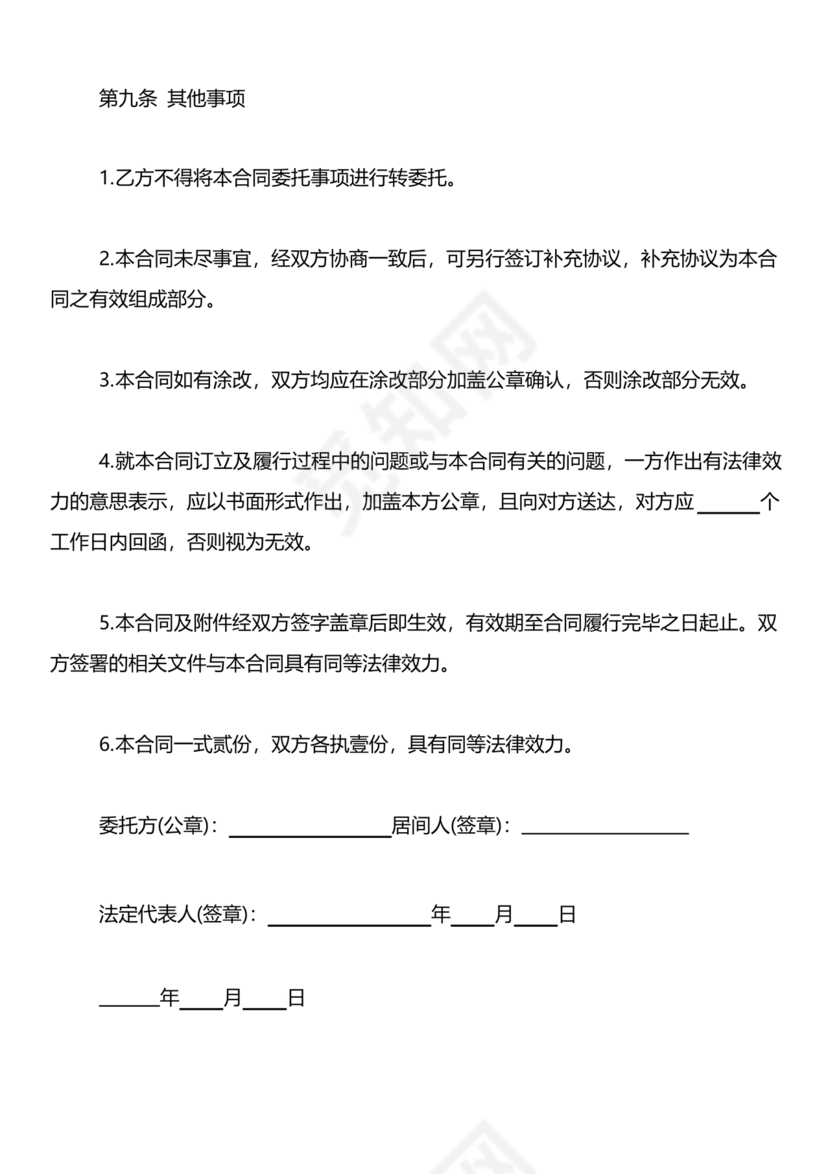 工程居间合同最新范本