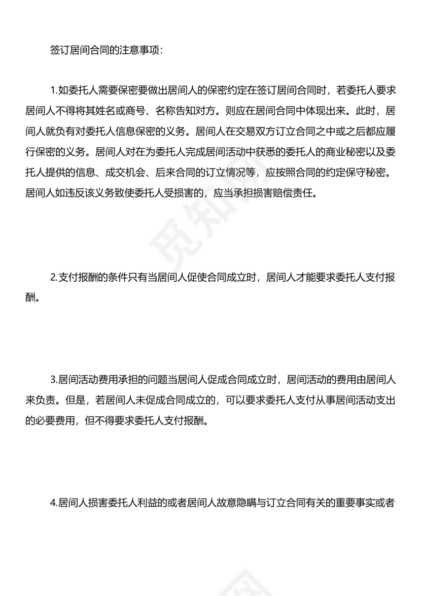 工程居间合同最新范本