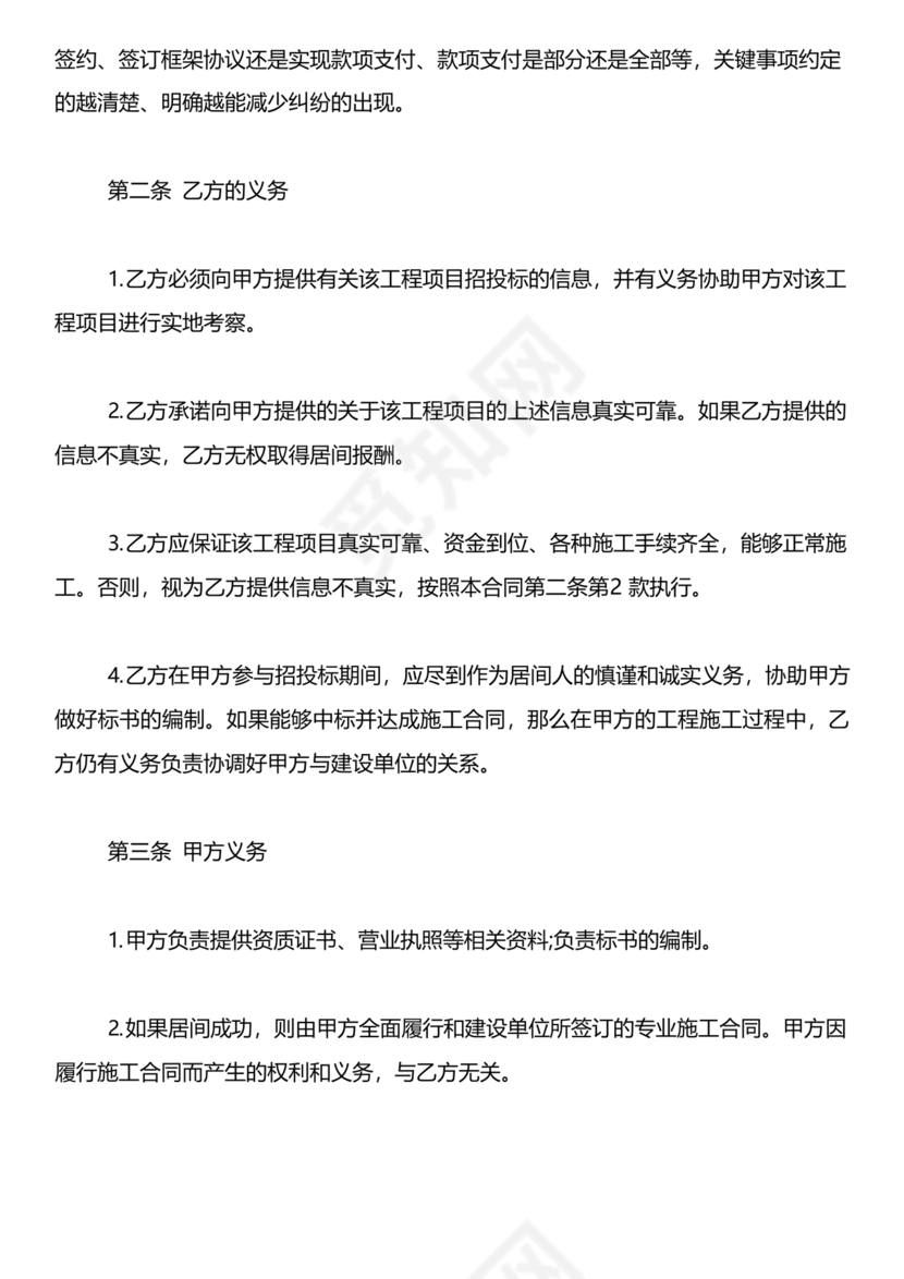 工程居间合同最新范本