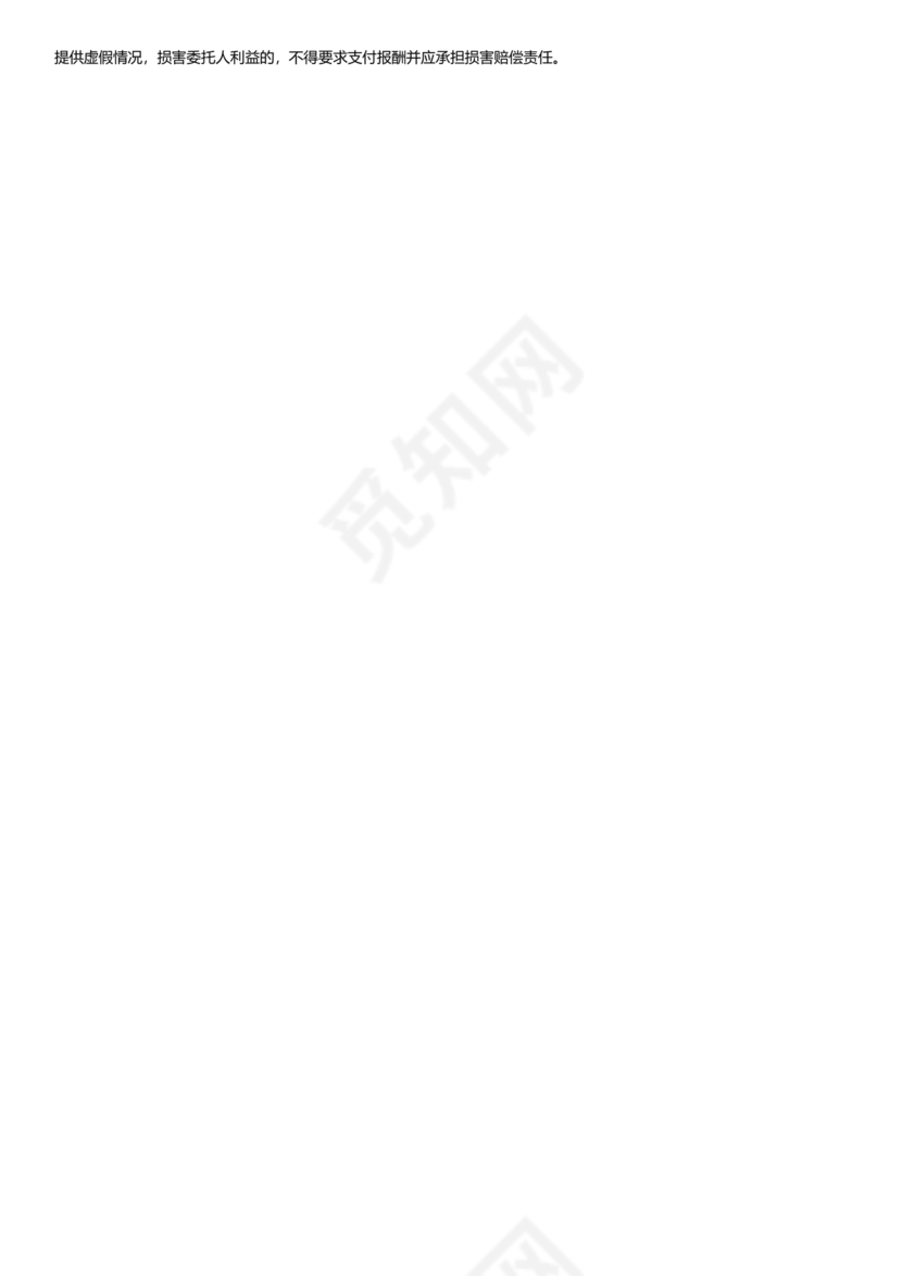 工程居间合同最新范本