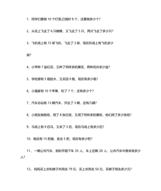 一年级数学解决问题100题