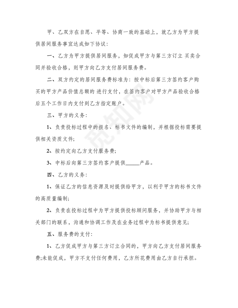 融资居间合同协议书范本