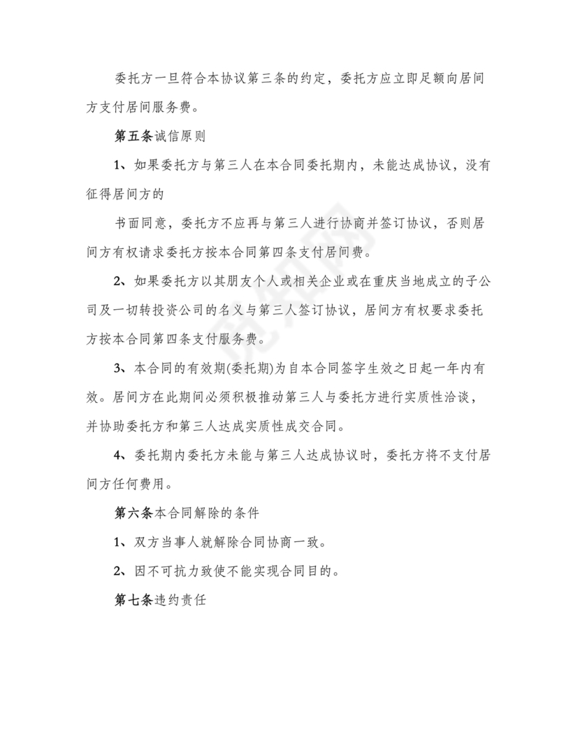 融资居间合同协议书范本