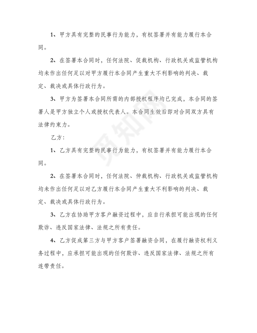 融资居间合同协议书范本