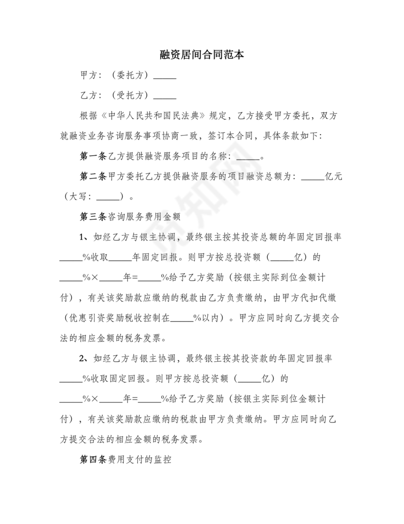 融资居间合同协议书范本