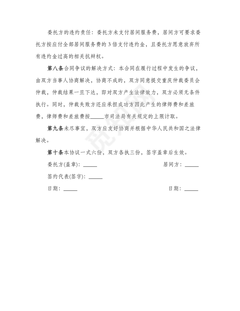 融资居间合同协议书范本