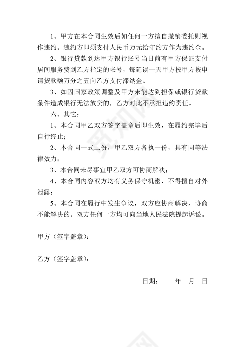 金融服务居间合同协议书范本