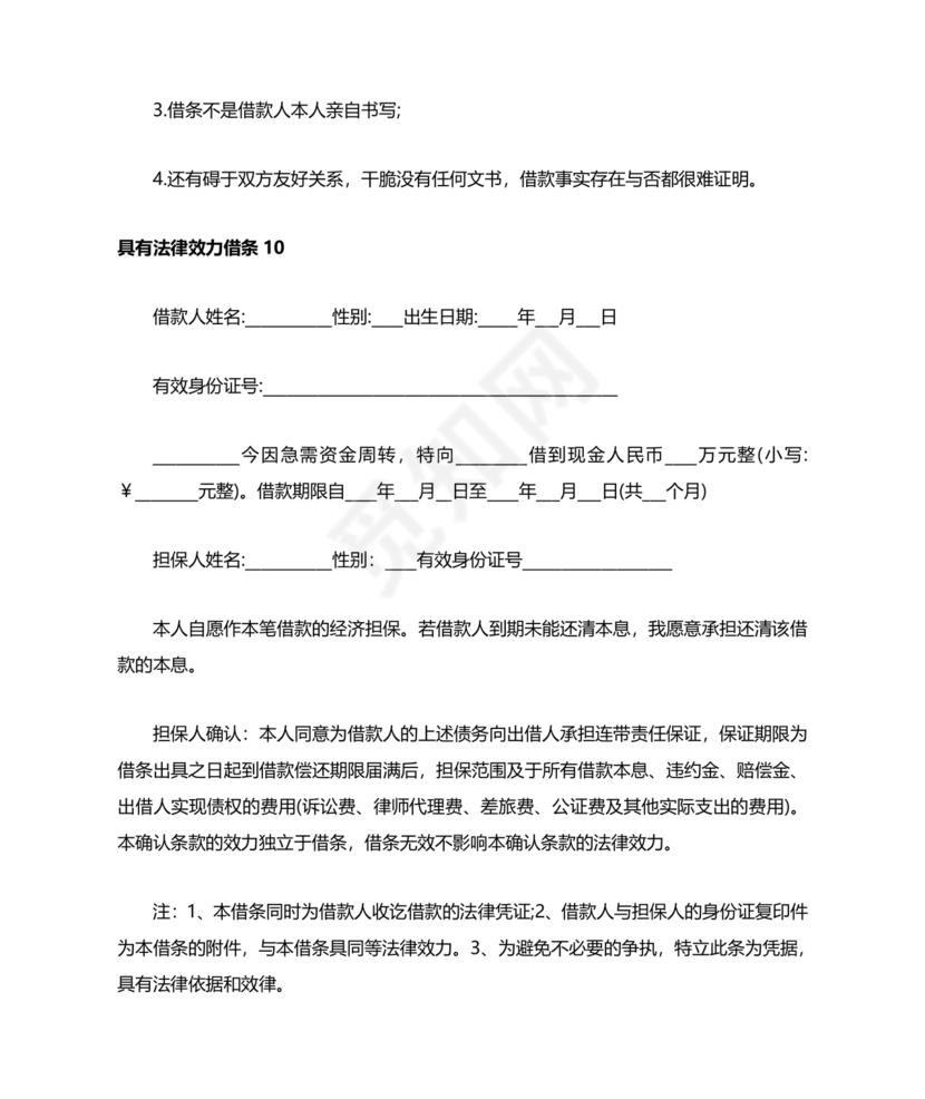 具有法律效力的借条模板