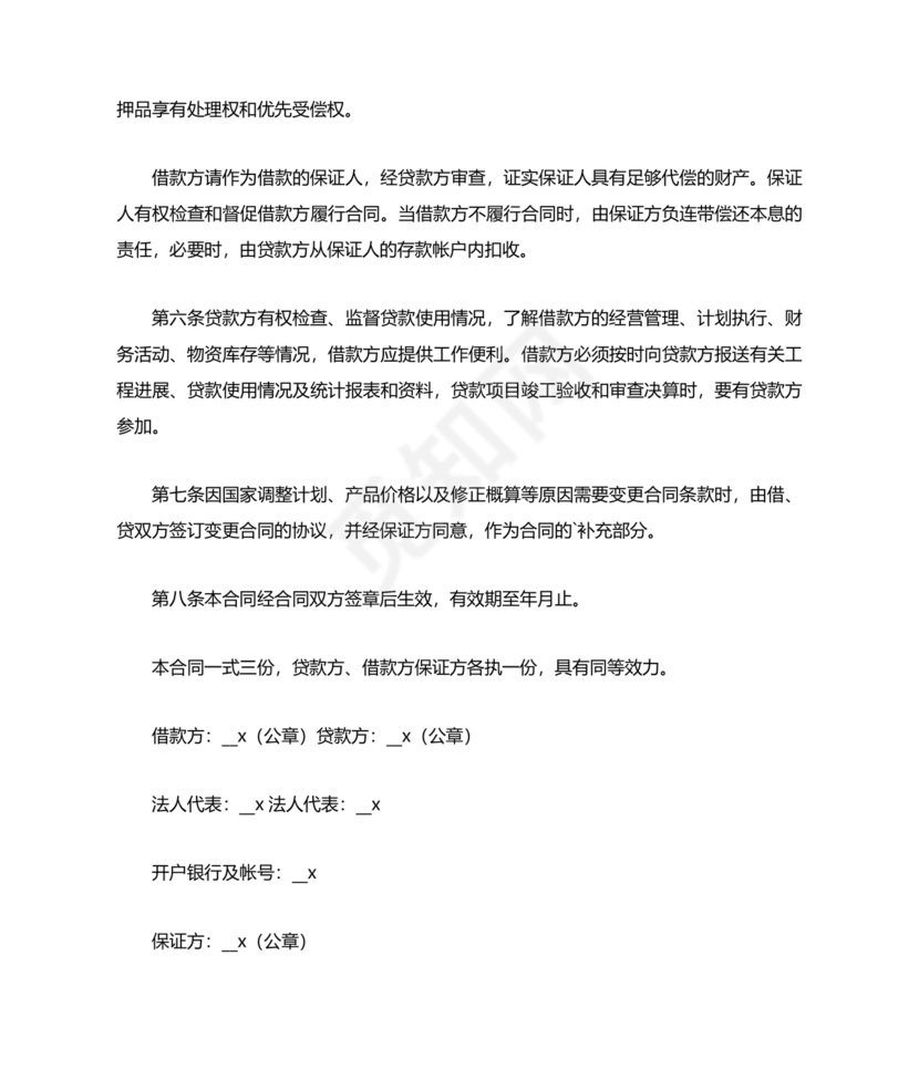 具有法律效力的借条模板