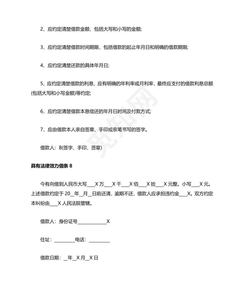 具有法律效力的借条模板