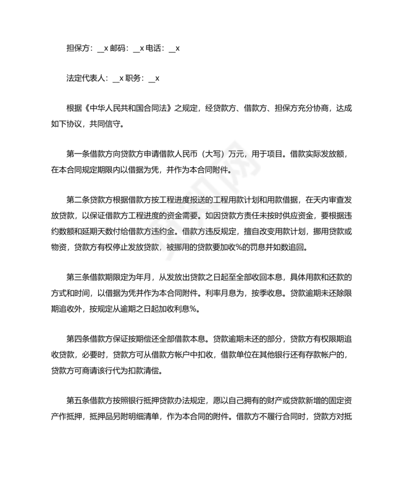 具有法律效力的借条模板