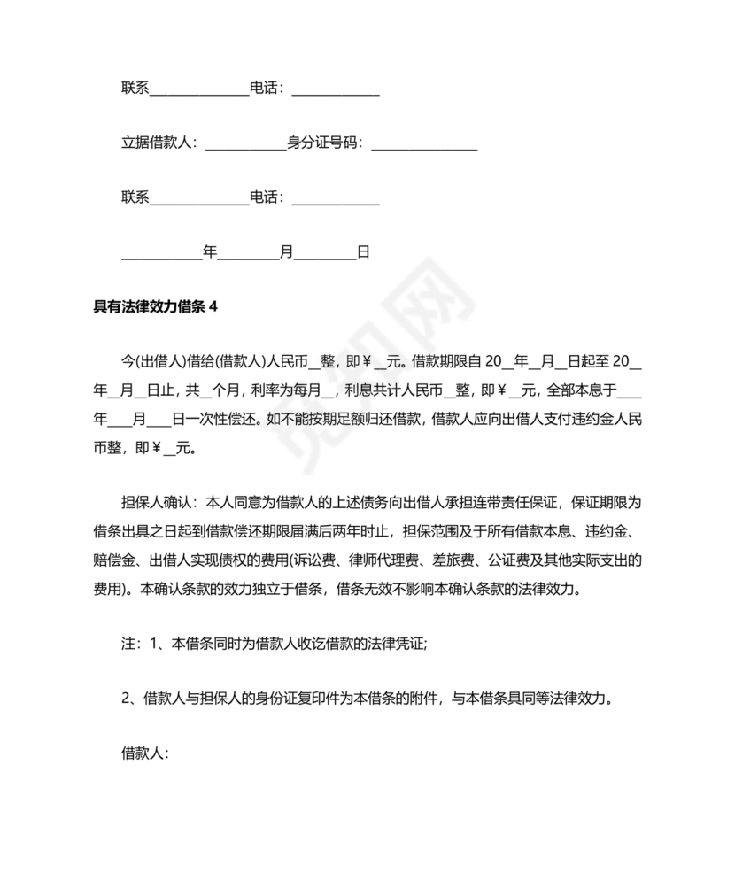 具有法律效力的借条模板