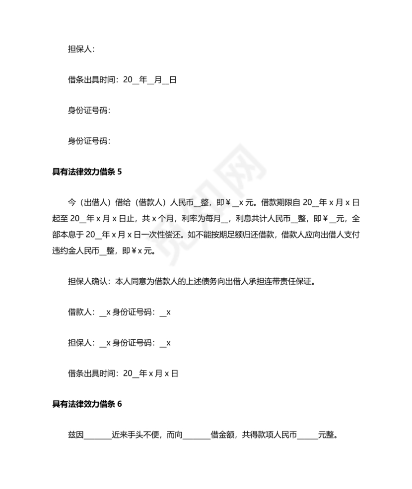 具有法律效力的借条模板