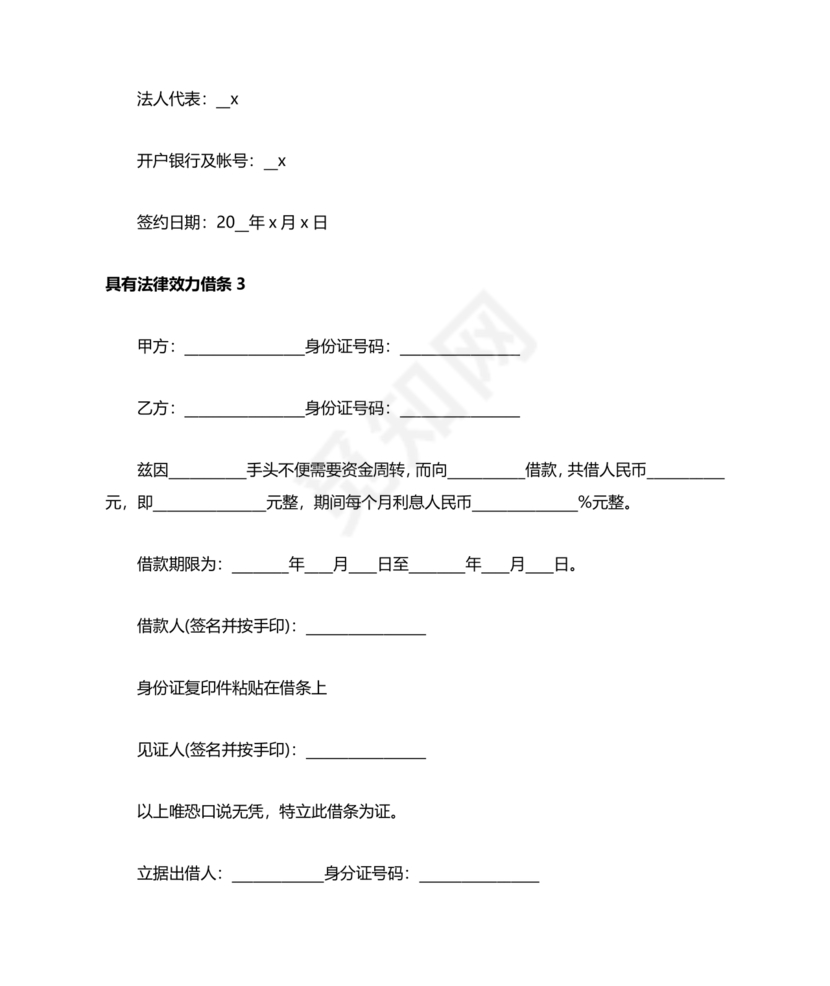 具有法律效力的借条模板