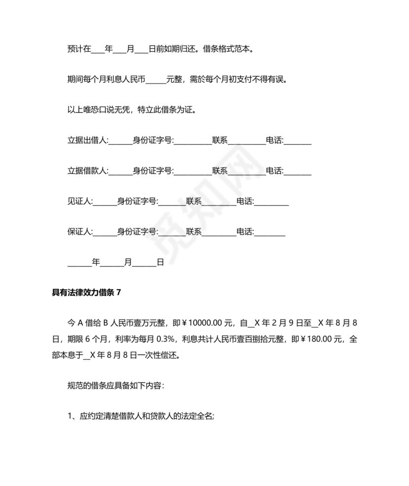 具有法律效力的借条模板