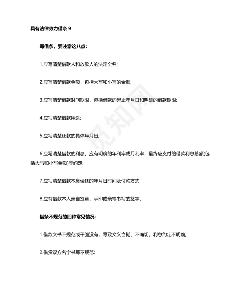 具有法律效力的借条模板