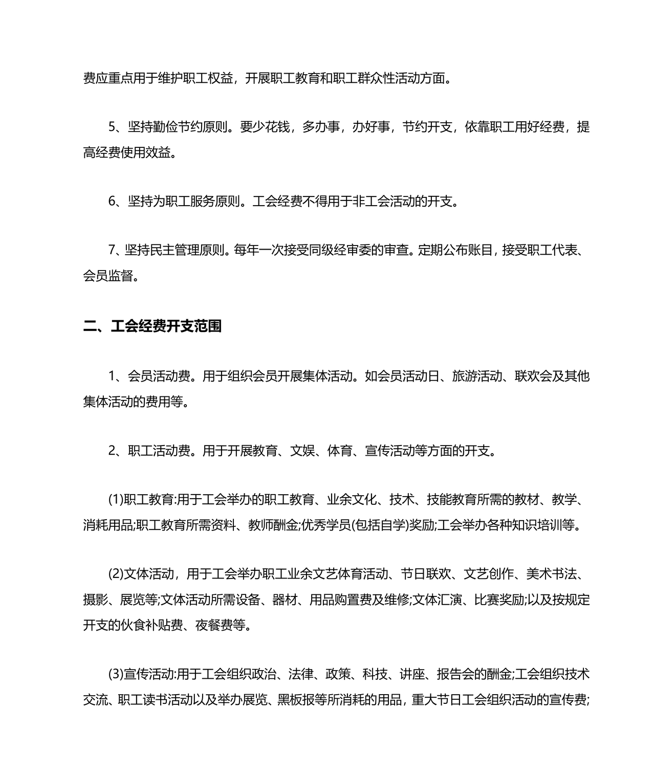 工会财务管理制度 最新