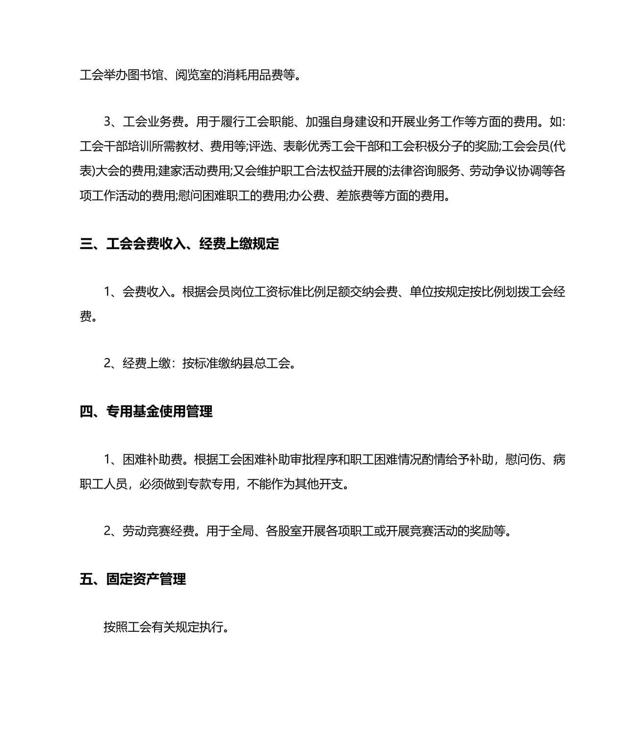 工会财务管理制度 最新