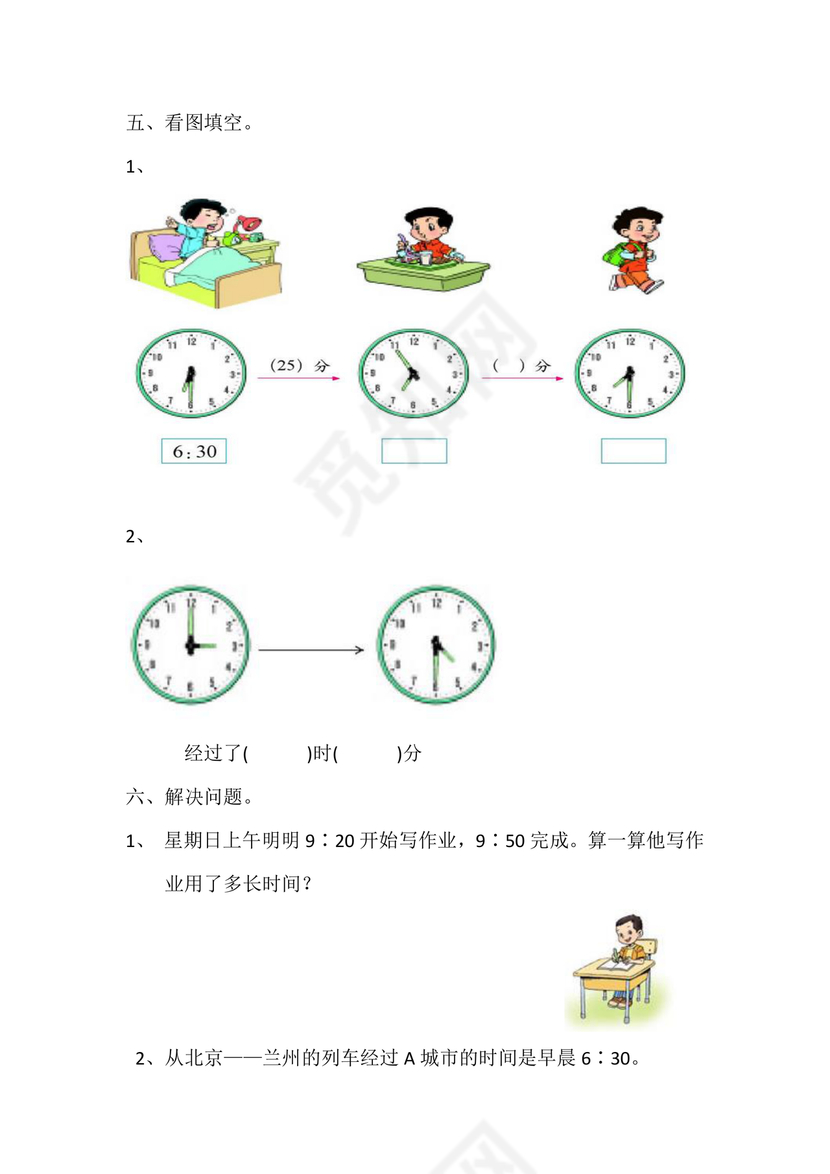 三年级数学时分秒训练题