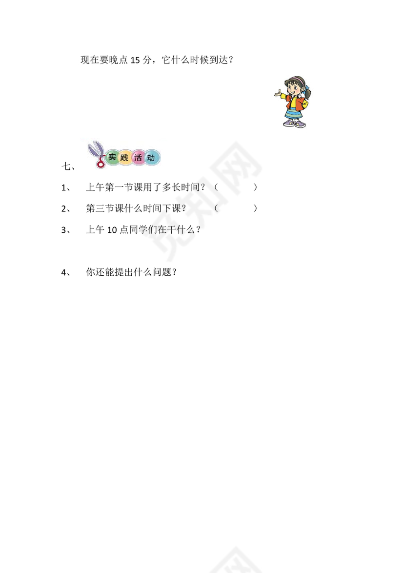 三年级数学时分秒训练题