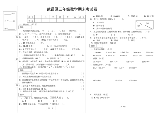 小学三年级数学期末考试卷