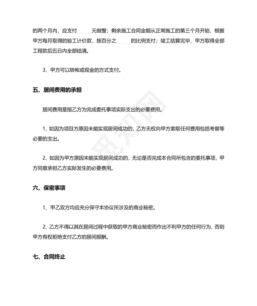 承接工程居间合同