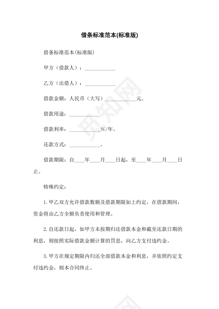 标准借条