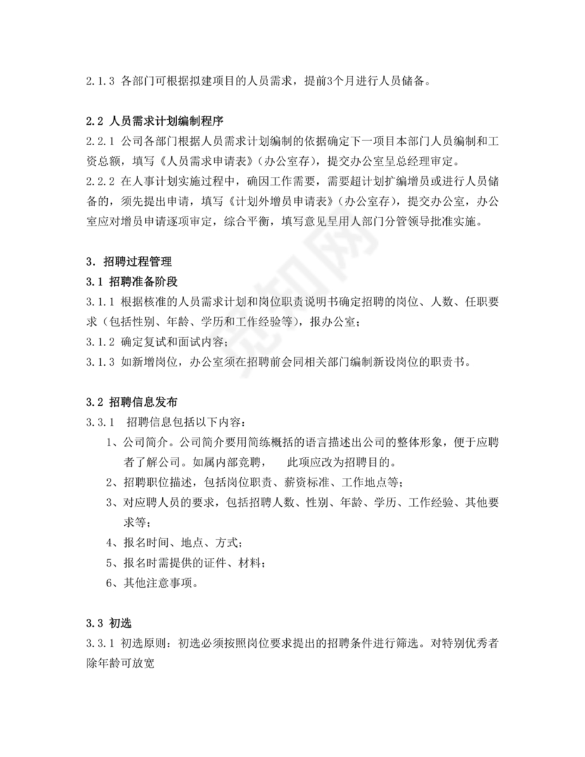 会计师事务所财务管理制度