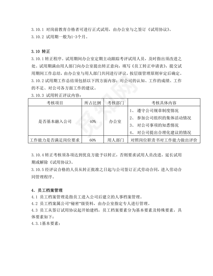 会计师事务所财务管理制度