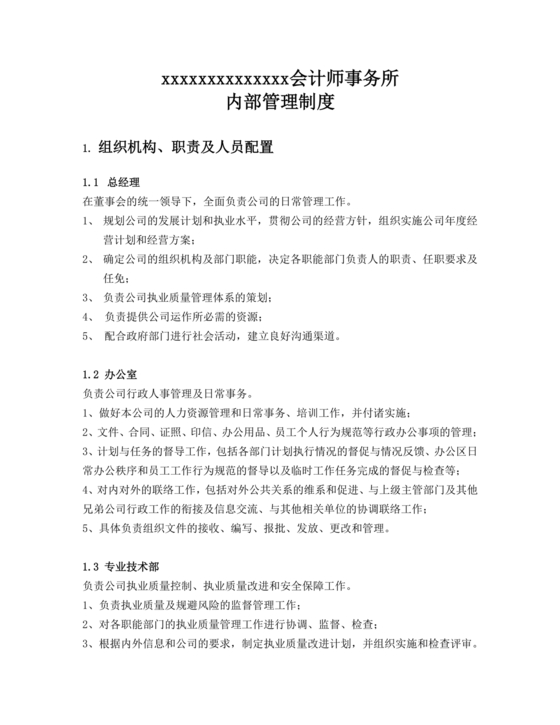 会计师事务所财务管理制度