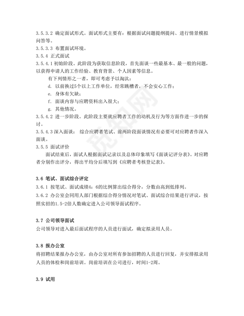 会计师事务所财务管理制度