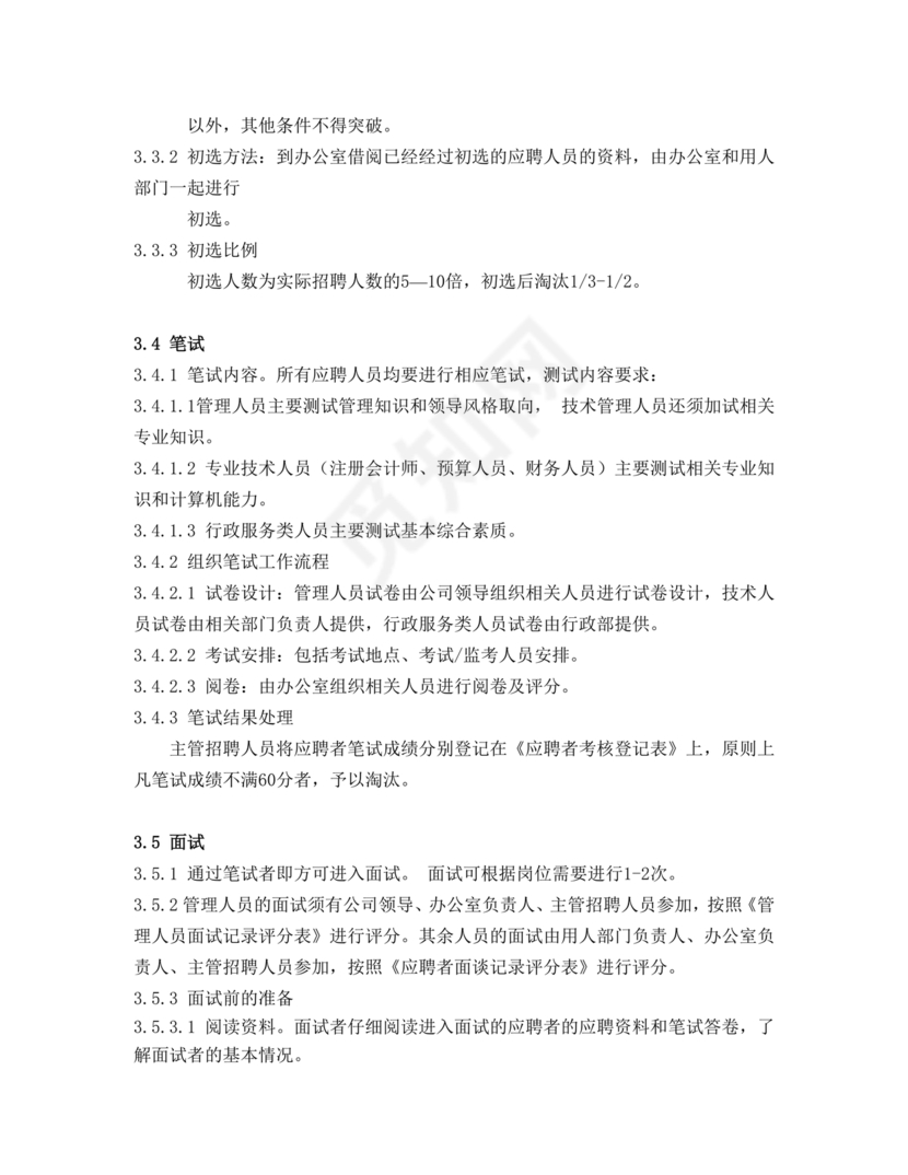 会计师事务所财务管理制度