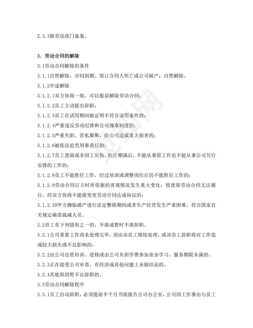 会计师事务所财务管理制度