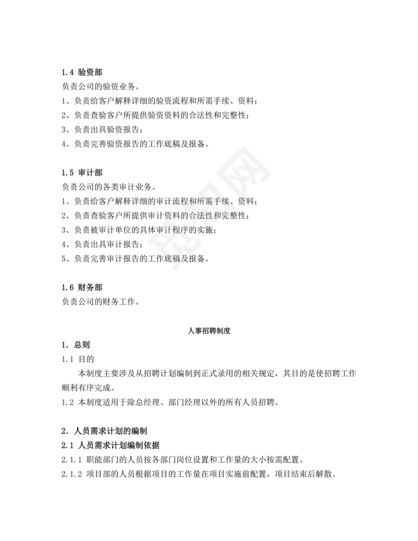 会计师事务所财务管理制度