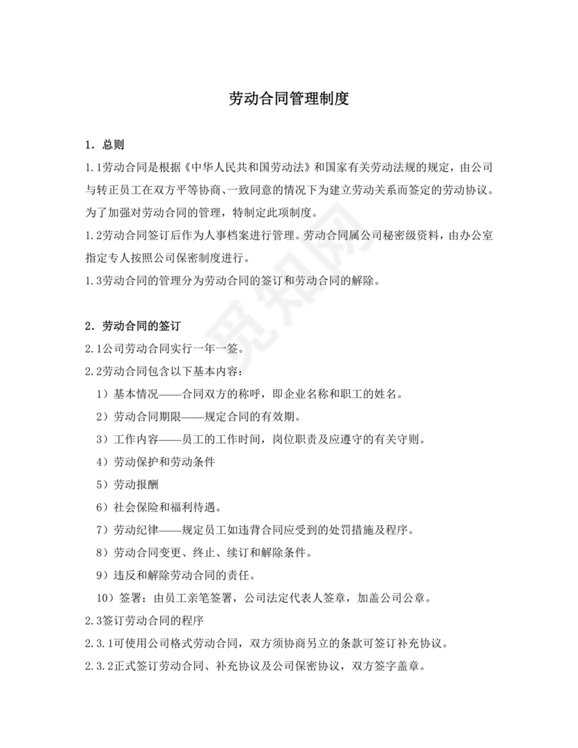 会计师事务所财务管理制度