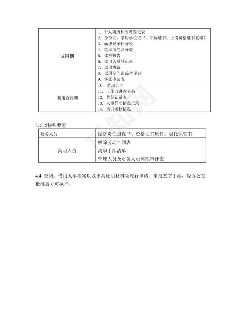 会计师事务所财务管理制度