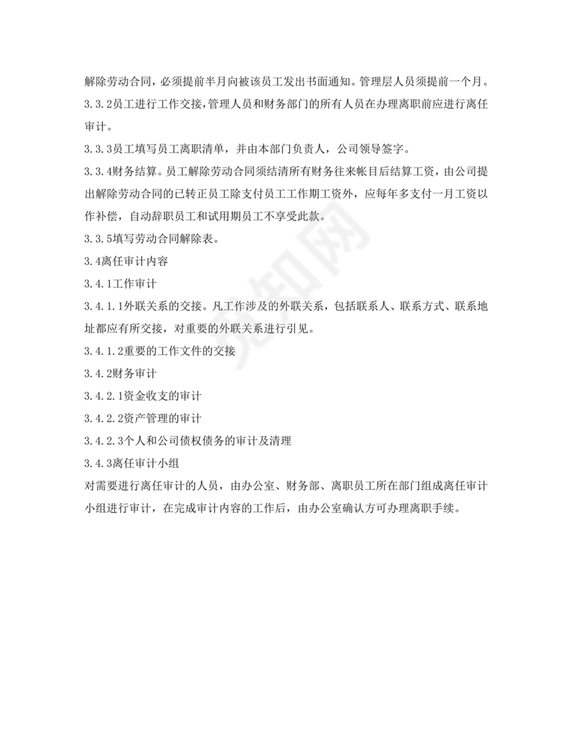 会计师事务所财务管理制度