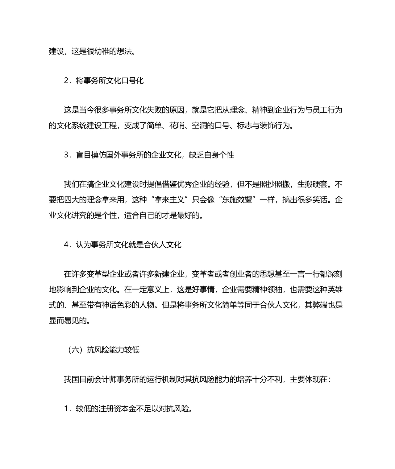 会计师事务所财务管理制度