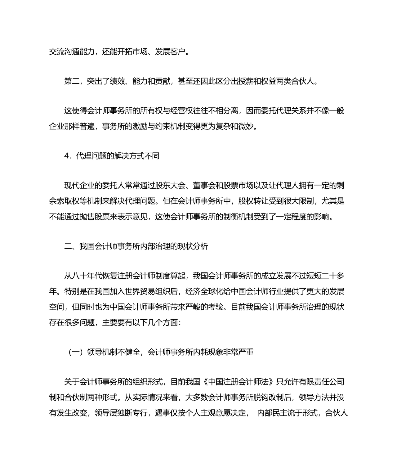 会计师事务所财务管理制度