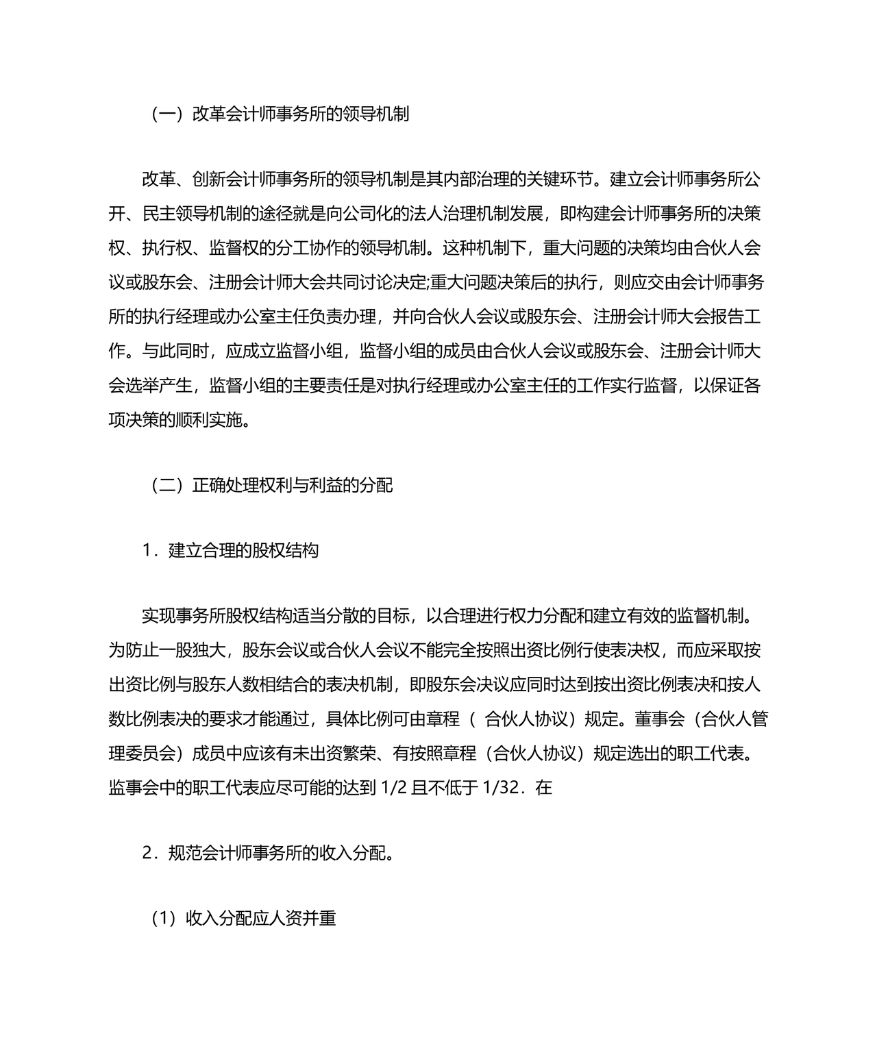 会计师事务所财务管理制度